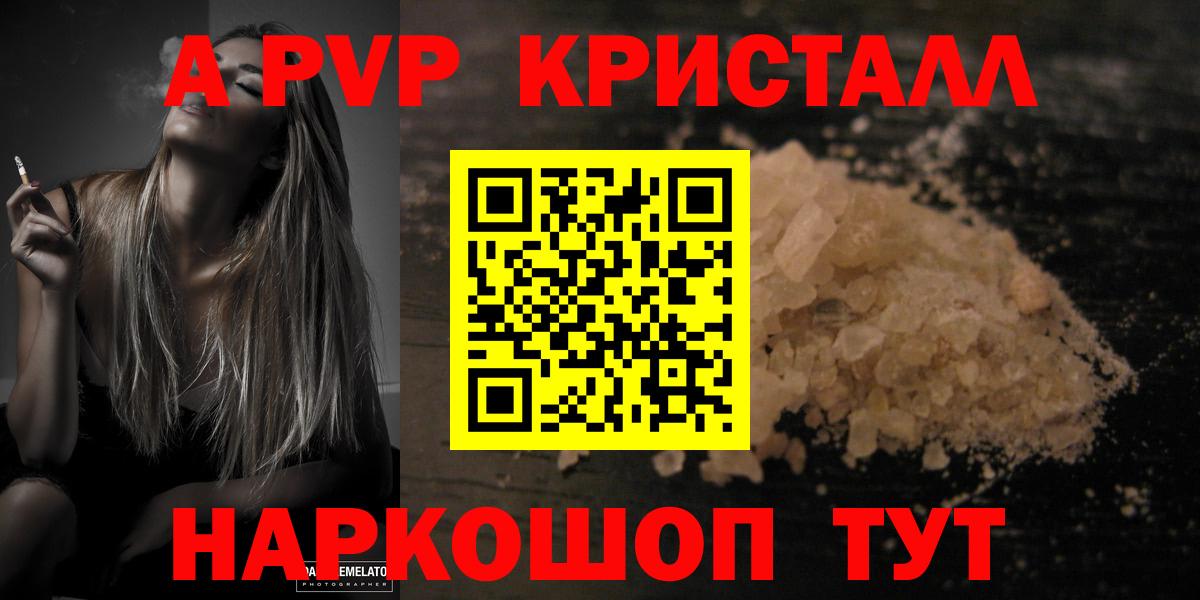 APVP СК КРИС  А ПВП СК  A PVP VHQ  Чебаркуль  Alpha PVP  Вход с VPN 