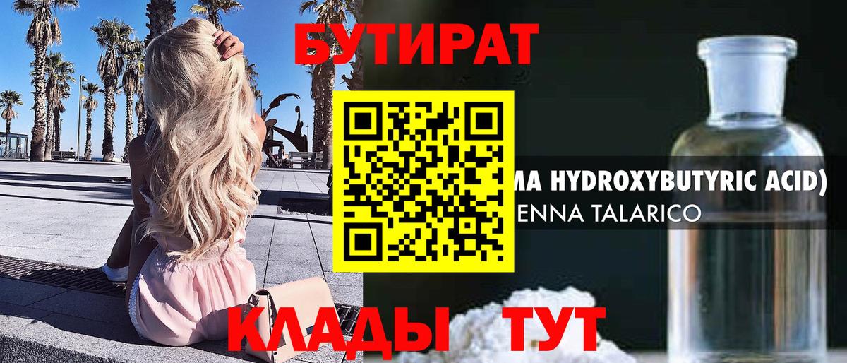 БУТИРАТ  Вход с VPN  Чебаркуль  Бутират GHB 