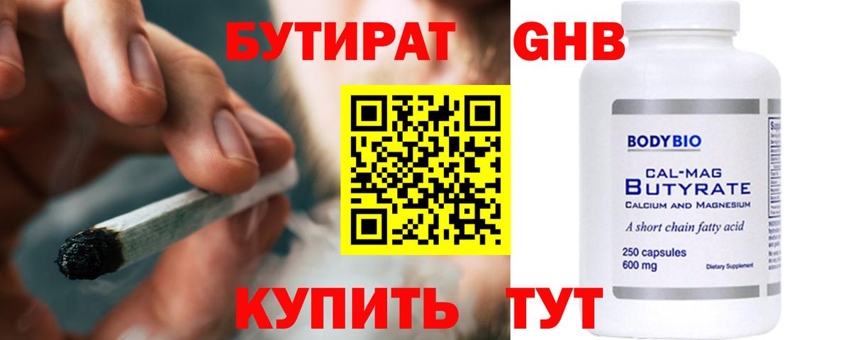 Бутират жидкий экстази Чебаркуль