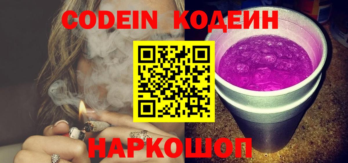 Кодеиновый сироп Lean Purple Drank  Кодеиновый сироп Lean Purple Drank  Вход с VPN  Чебаркуль 
