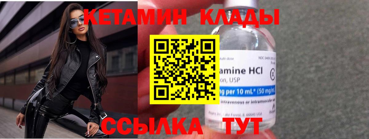 КЕТАМИН ketamine Чебаркуль