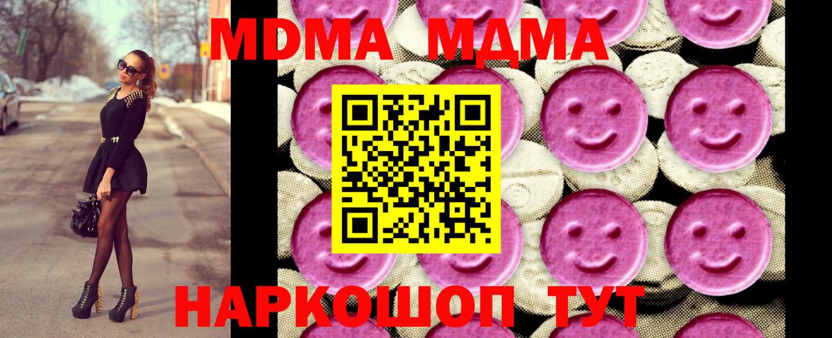МДМА  МДМА crystal  Вход с VPN  MDMA молли  Чебаркуль 